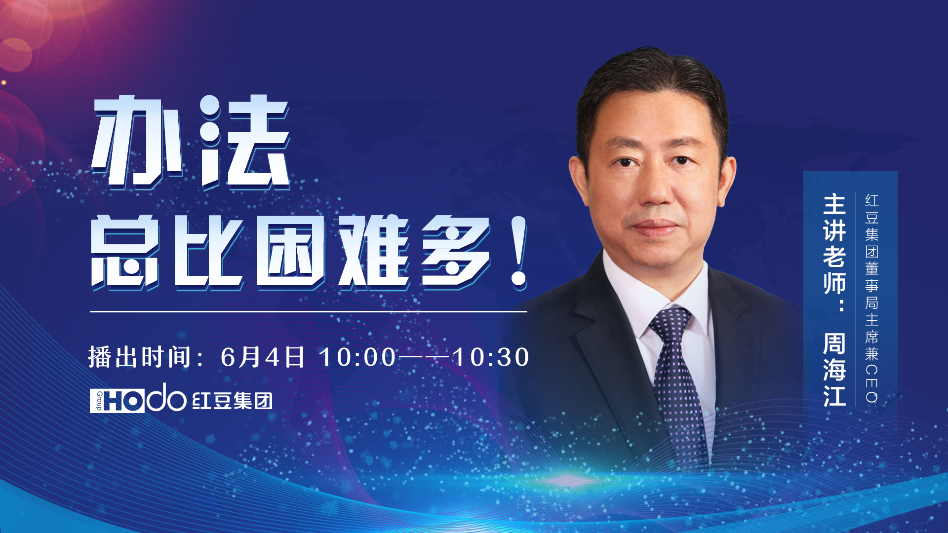辦法總比困難多！