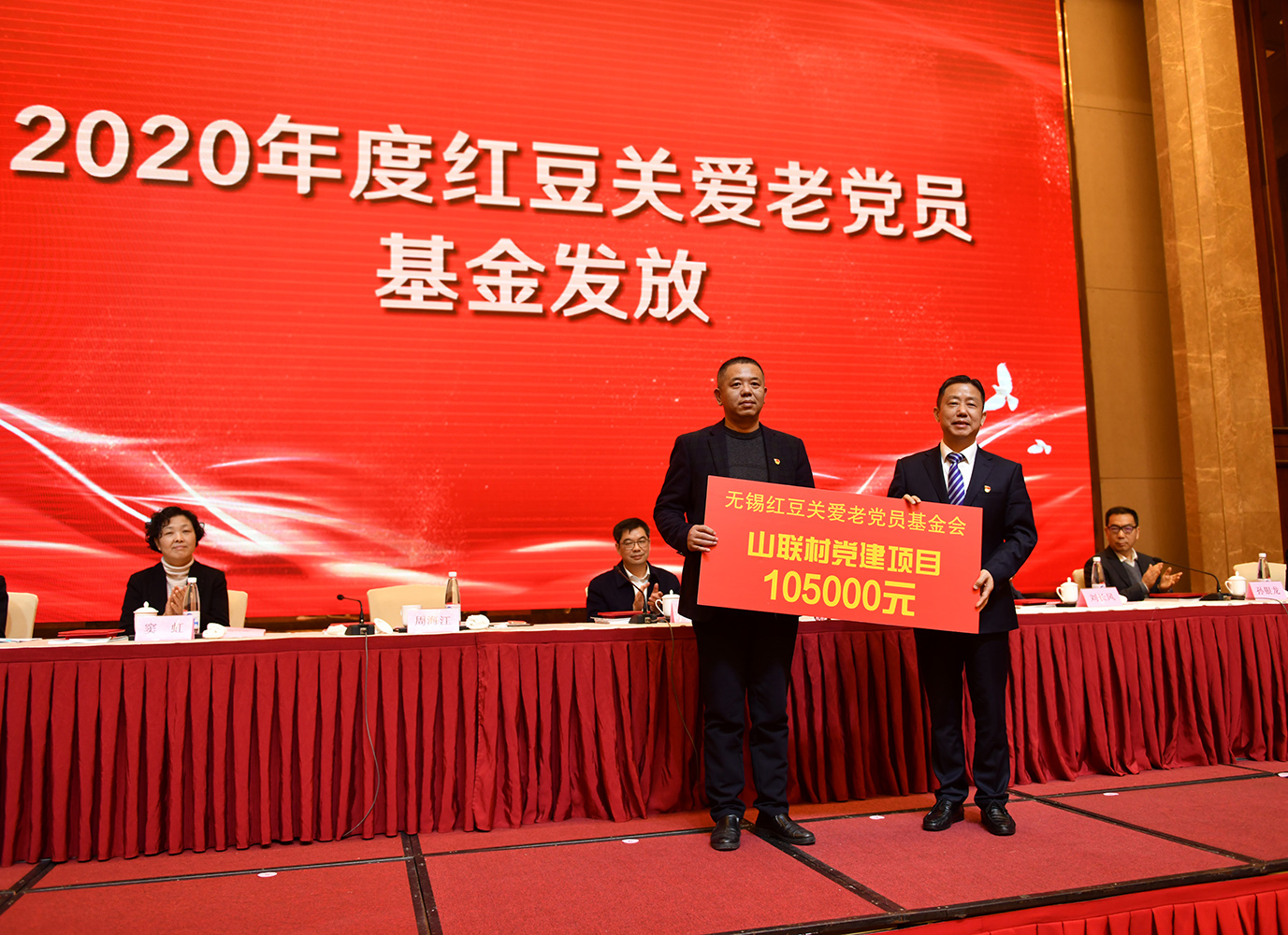 紅豆關(guān)愛(ài)基金發(fā)放，周海江：做一名有責(zé)任、有情懷的企業(yè)家