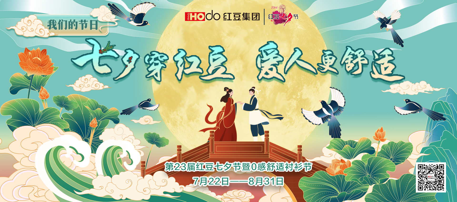 七夕穿紅豆，愛(ài)人更舒適2